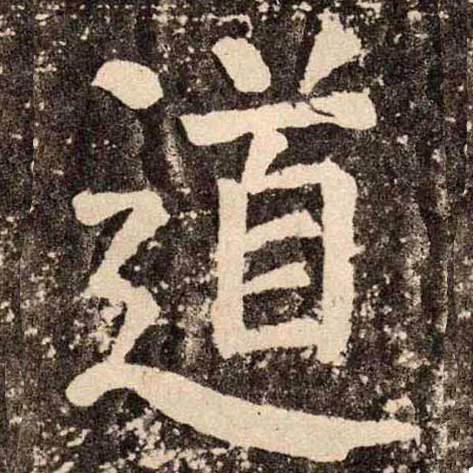 道